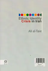 بحران هویت قومی در ایران